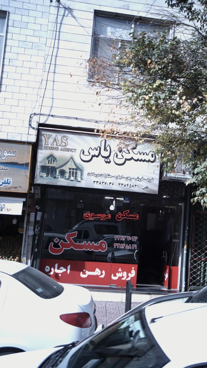 مسکن یاس
