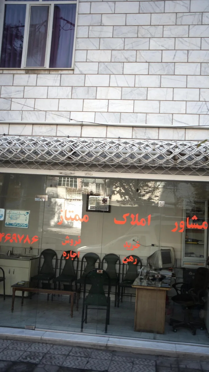 املاک ممتاز - تصویر 2