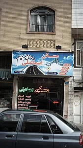 مسکن اسماعیلی