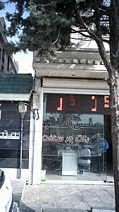 مسکن افرا