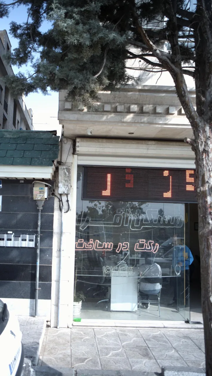 مسکن افرا
