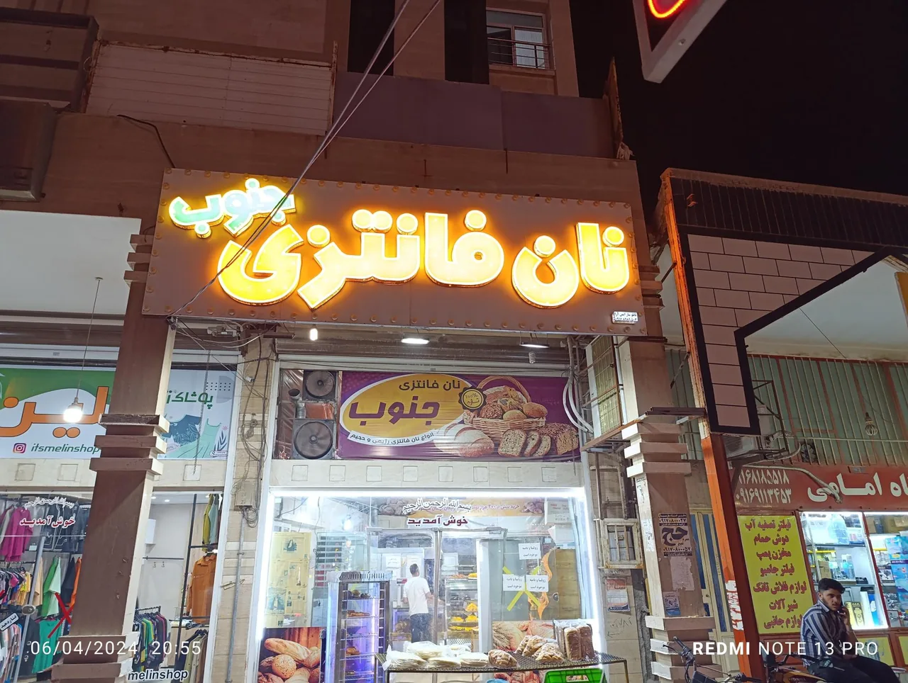 نان فانتزی جنوب - تصویر 5