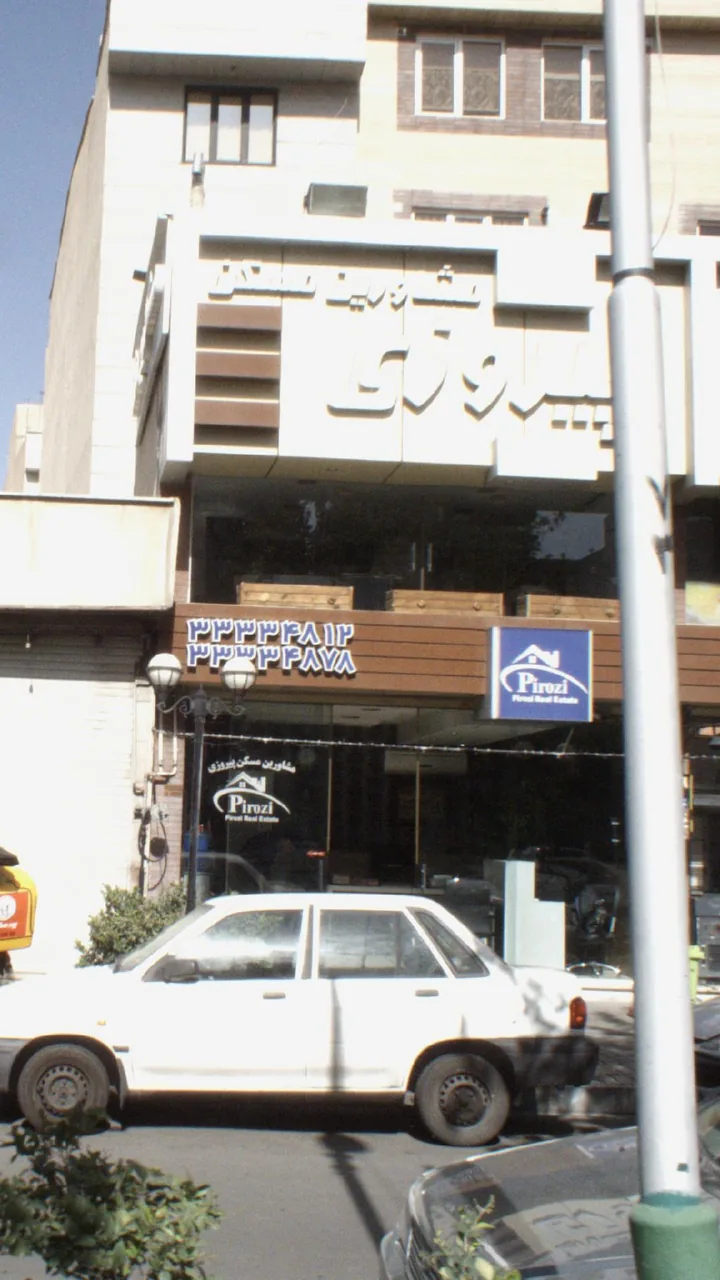 مشاور مسکن پیروزی - تصویر 2