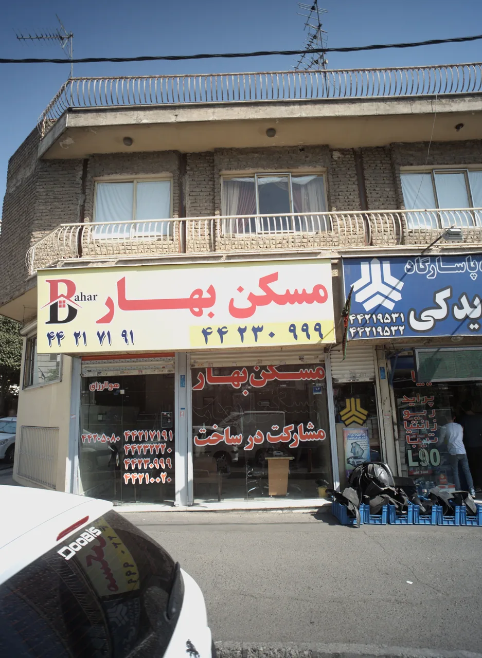 مسکن بهار