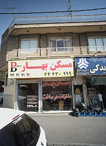 مسکن بهار