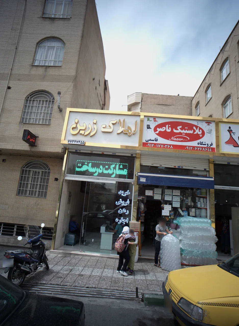 املاک زرین
