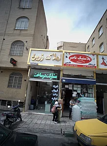 املاک زرین