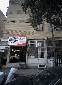 مشاور املاک طبرستان
