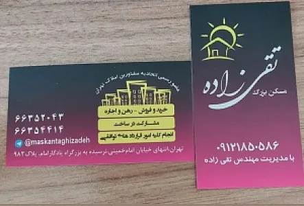 مسکن بزرگ تقی زاده