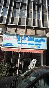 مشاورین املاک وفا