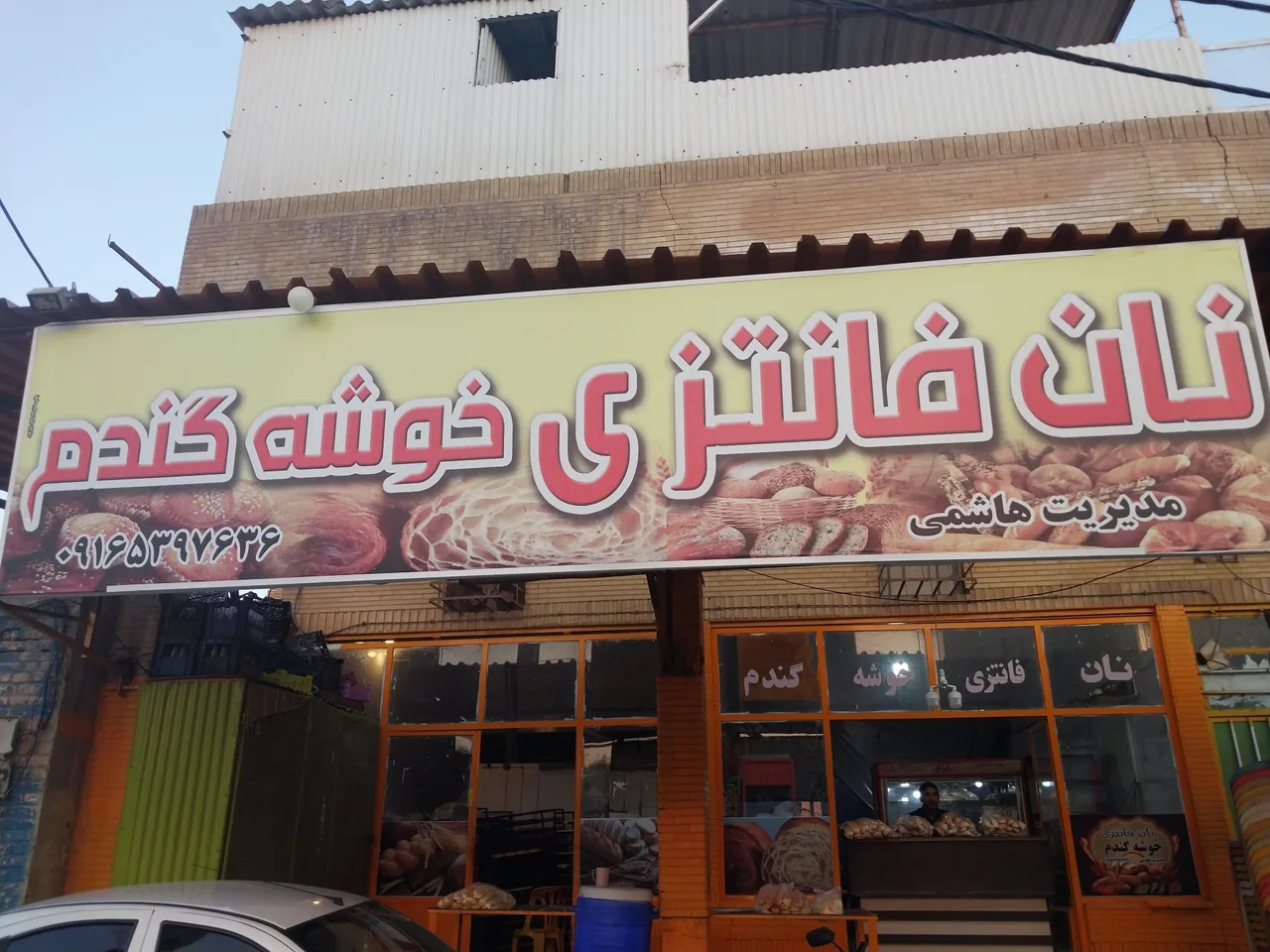 نان فانتزی خوشه گندم - تصویر 2