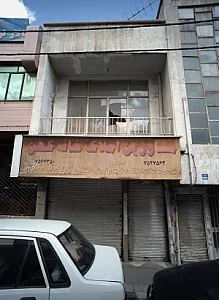 مشاورین املاک خانه کهن