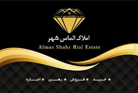 املاک الماس شهر