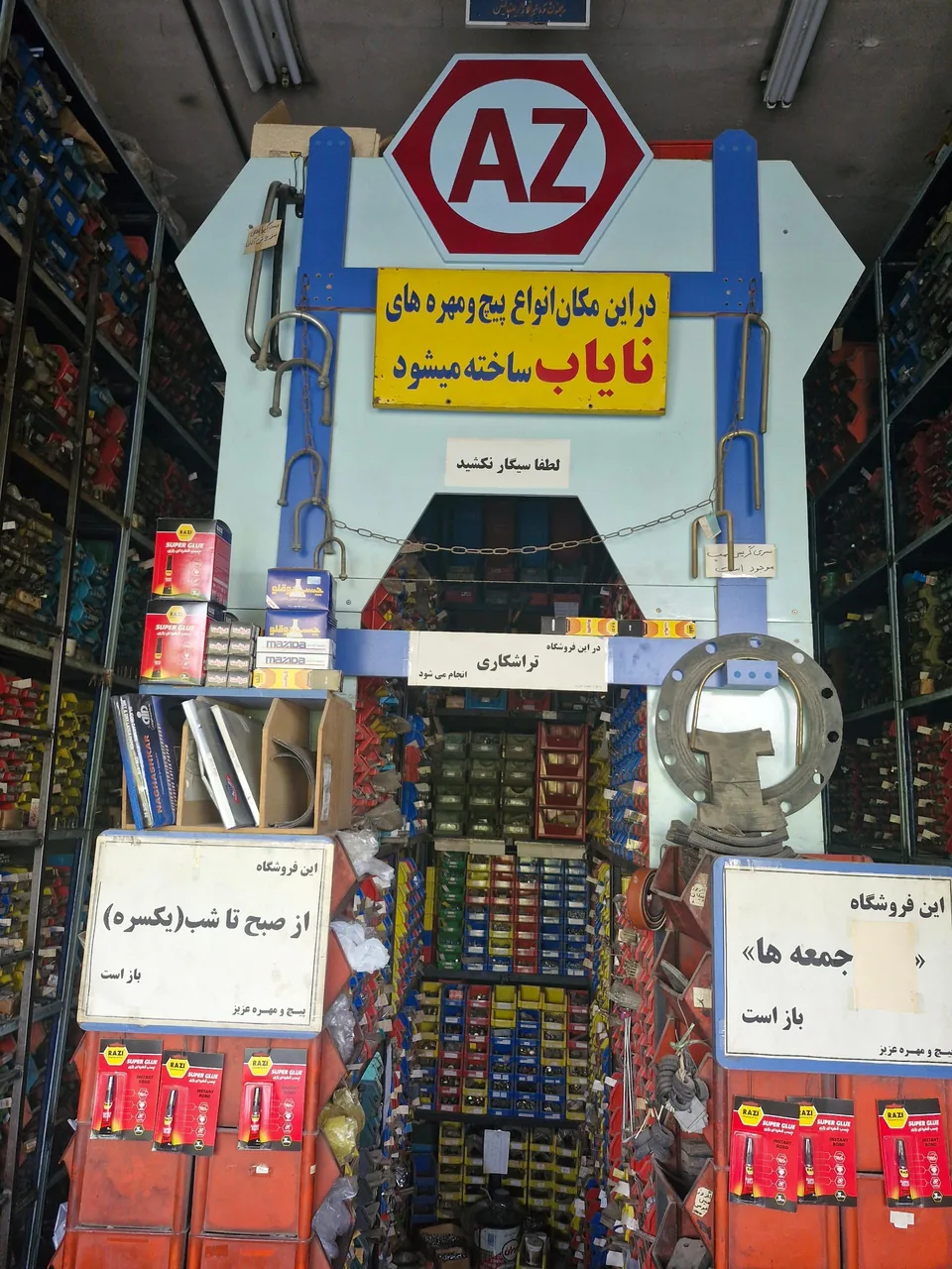 پیچ و مهره و تراشکاری عزیز - تصویر 3