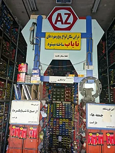 پیچ و مهره و تراشکاری عزیز