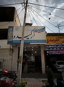 مشاورین املاک ارکیده --- پژمان صلواتی