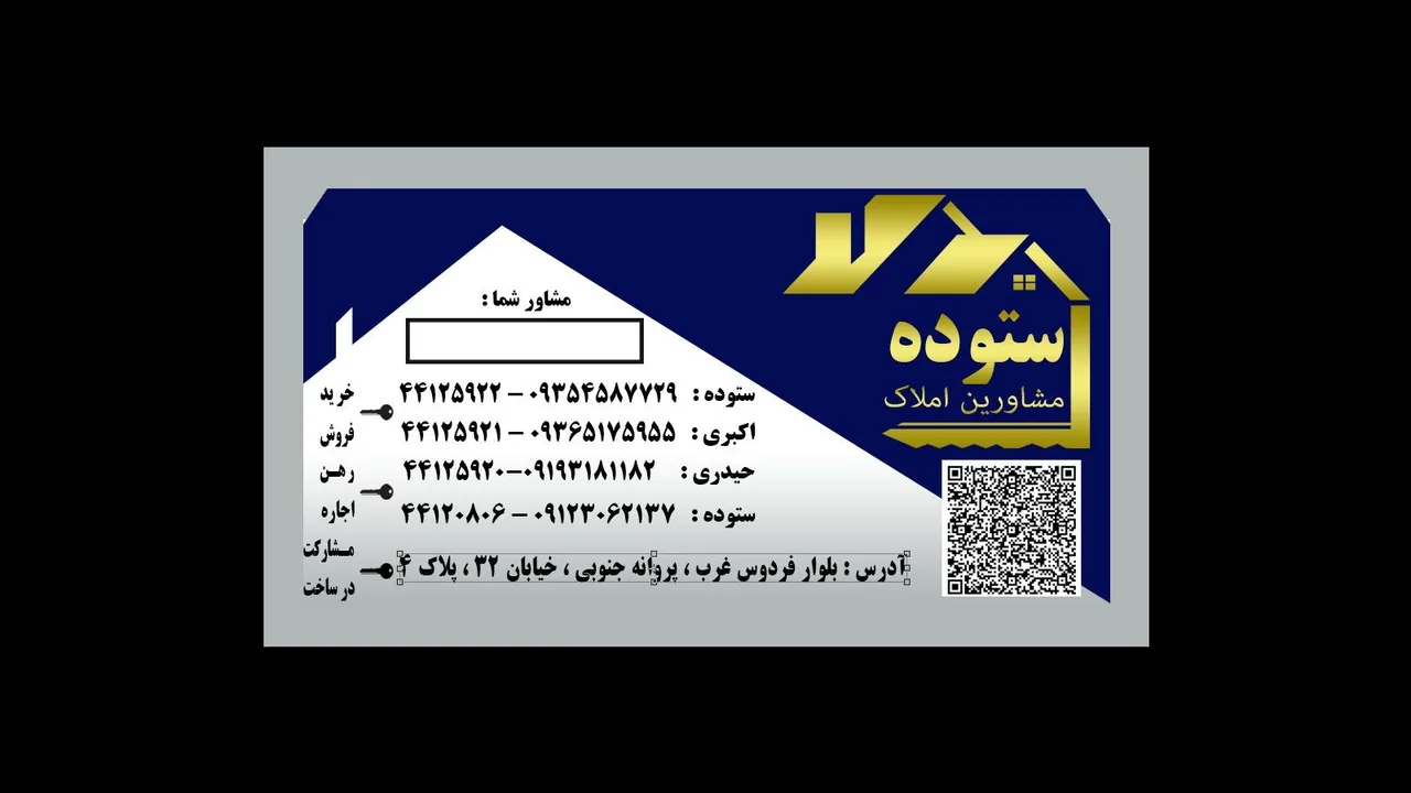 مشاورین املاک ستوده