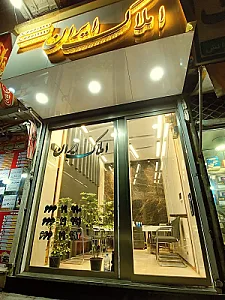 املاک ایران