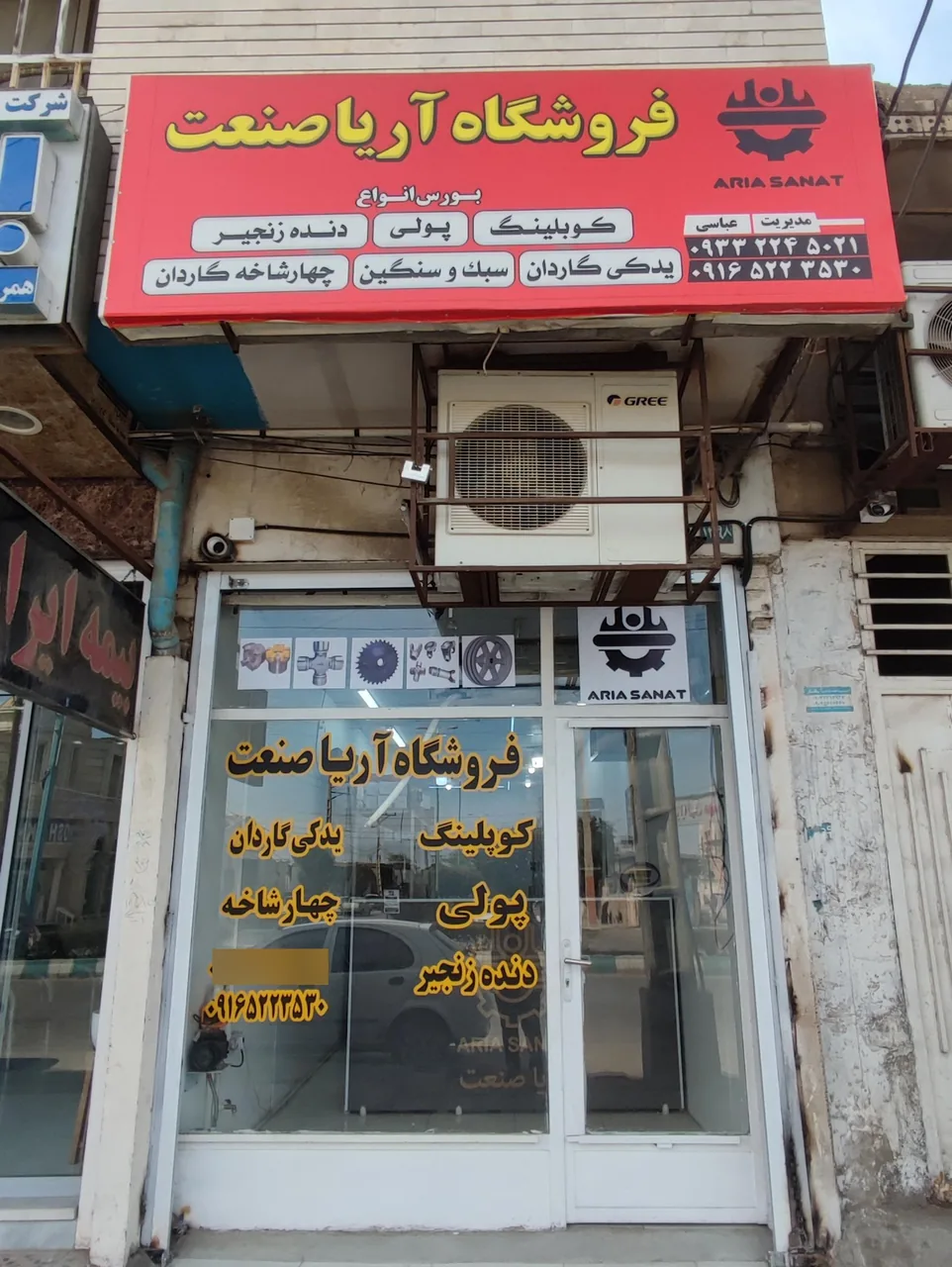 فروشگاه آریا صنعت - تصویر 4