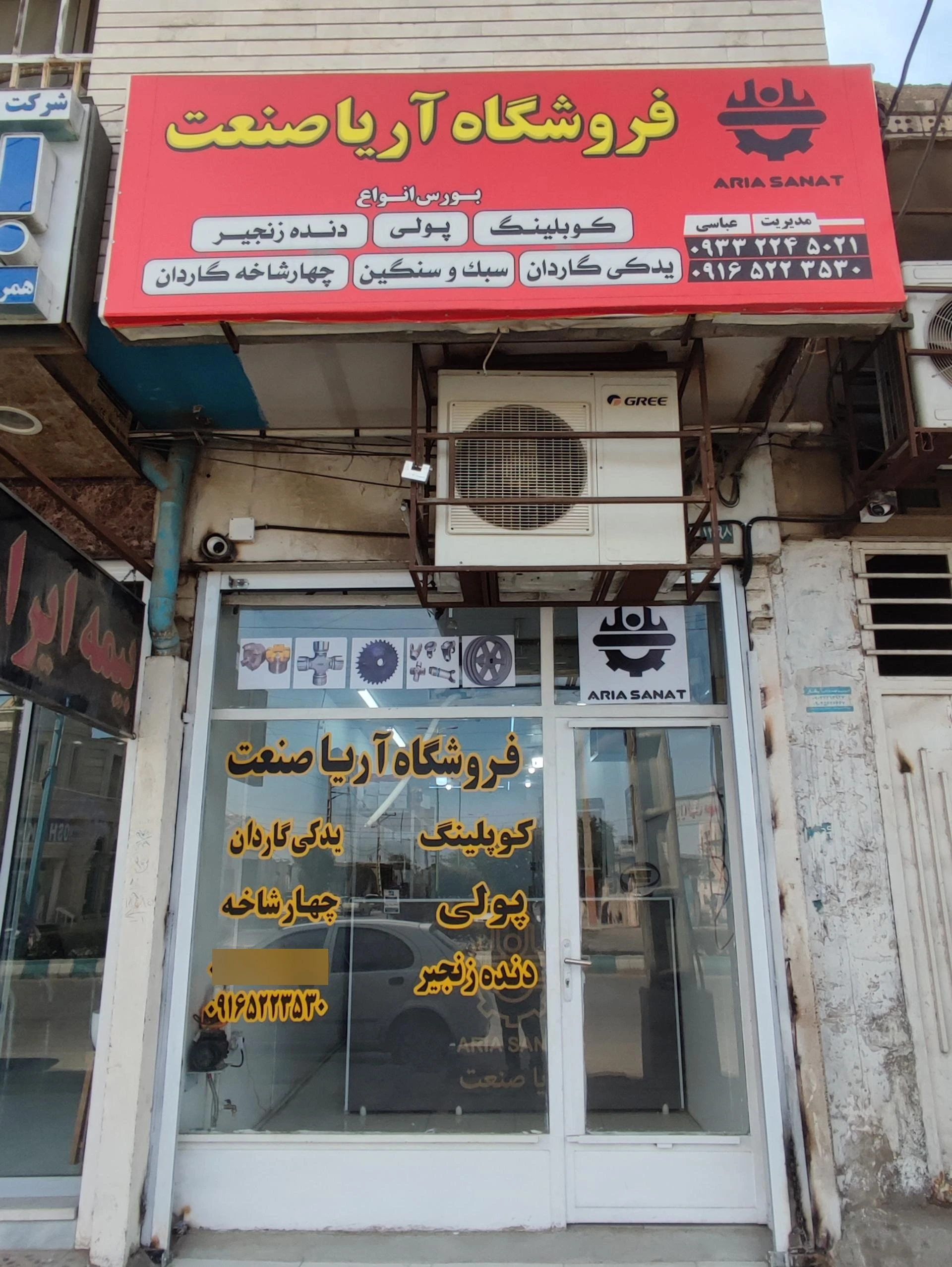فروشگاه آریا صنعت