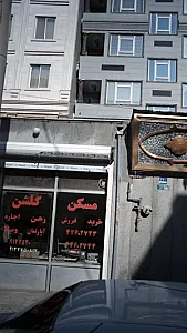 مسکن گلشن