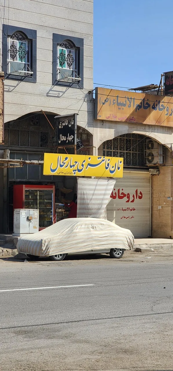 نان فانتزی چهارمحال - تصویر 2