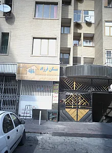 مسکن فرزاد