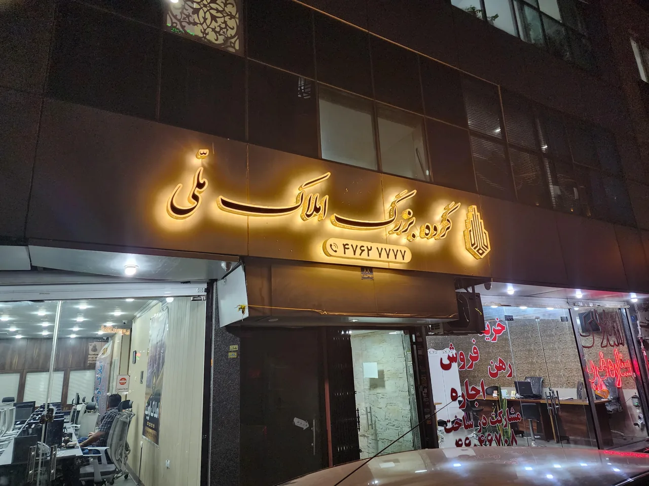 املاک بزرگ ملی - تصویر 2