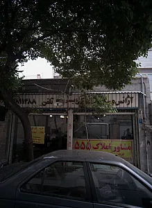 مشاور املاک ولیعصر