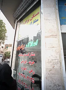 مسکن برادران