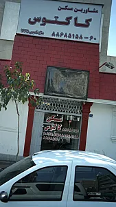 مشاورین مسکن کاکتوس