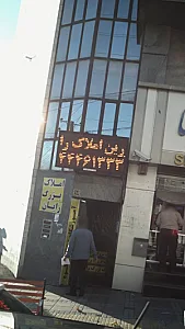 املاک بزرگ رایان