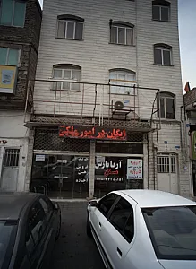 مشاور املاک آریا پارس
