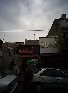 مشاور املاک پارسیان