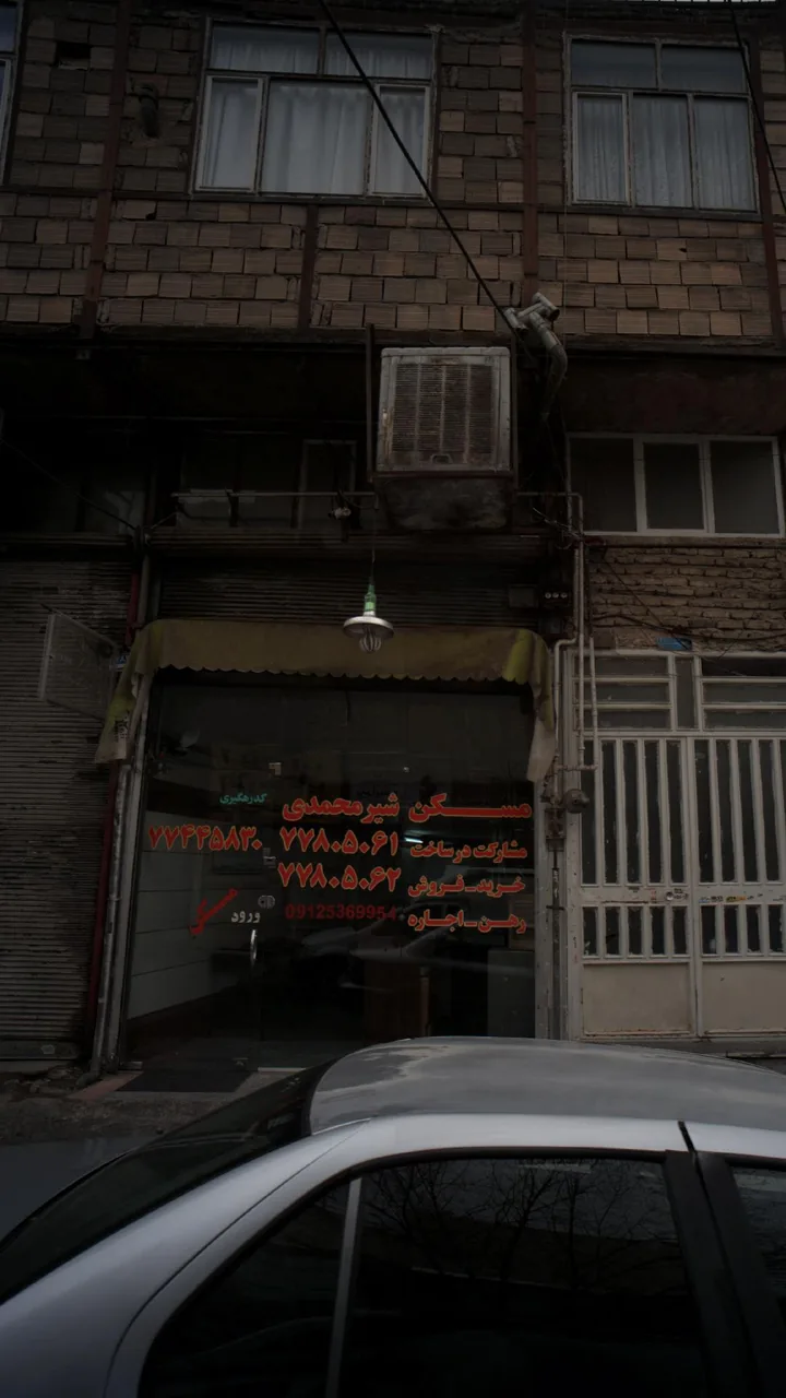 مسکن شیر محمدی