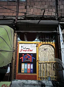 املاک ایده آل