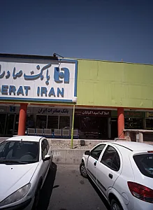املاک امید اکباتان