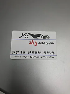 مسکن راد