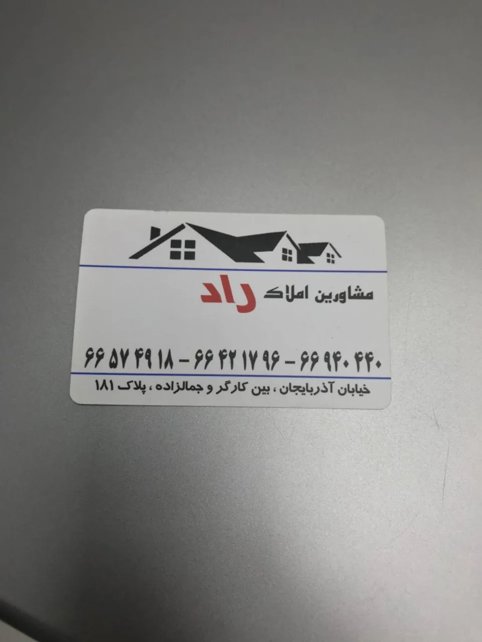 مسکن راد
