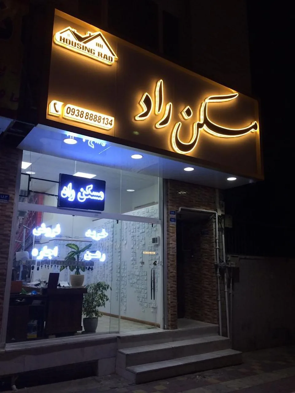 مسکن راد - تصویر 3
