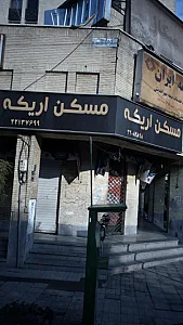 مسکن اریکه