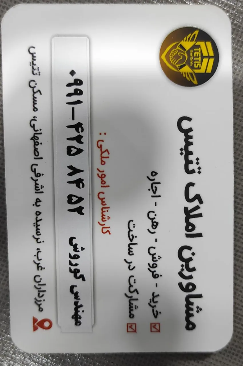 مسکن تتیس - تصویر 2