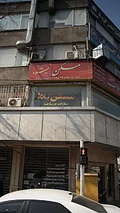 مسکن 20+3