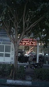 مسکن آسمان