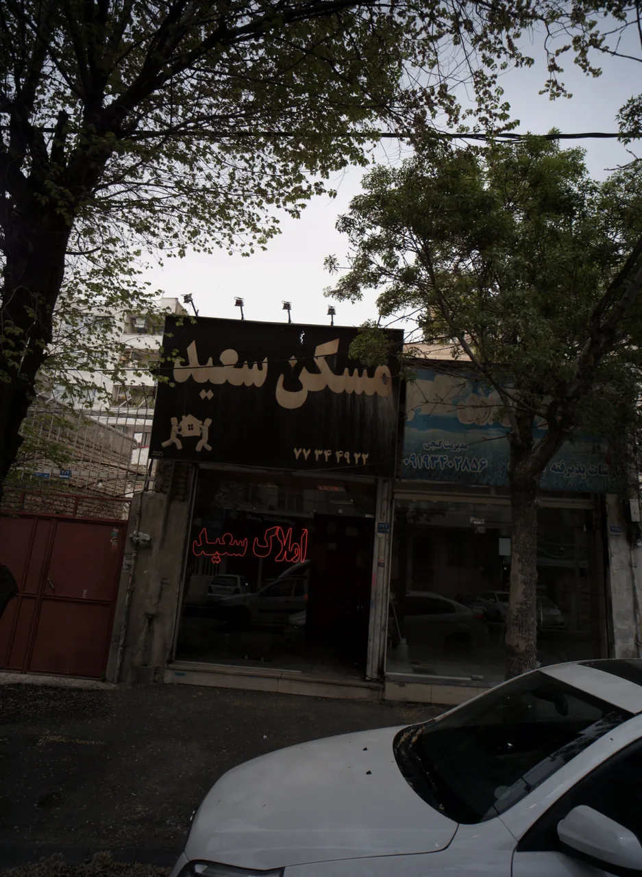 مسکن سعید