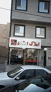 املاک اعتماد