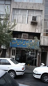 مشاوران املاک تهران غرب