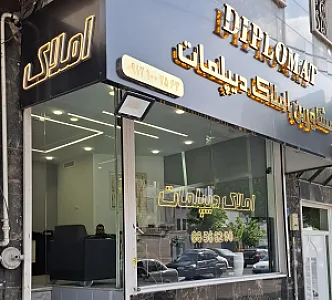 املاک دیپلمات