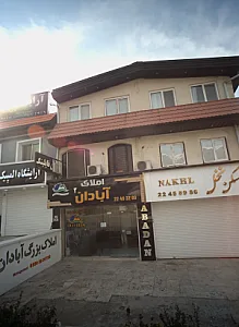 مسکن آبادان 2
