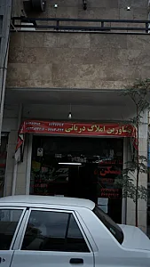 مشاورین املاک دریانی